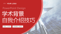 学术背景自我介绍技巧