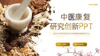 中医康复：理论与实践