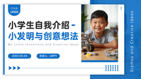蓝色简约风我的小发明与创意想法自我介绍PPT模板