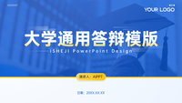 蓝黄色通用风大学PPT模版