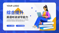 蓝色英语听说读写综合提升PPT模板