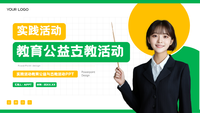 绿色商务风教育公益与支教活动PPT模板