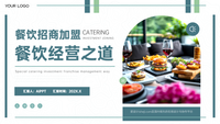 绿色商务风特色餐饮加盟的经营之道PPT模板