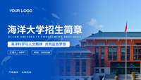 蓝色海洋大学PPT模版