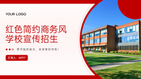 红色简约商务风学校宣传招生PPT模板