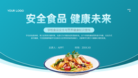 安全饮食健康未来学校食品安全与营养健康知识宣传PPT模板