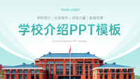 学校介绍校园简介PPT模板