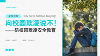 绿色预防校园欺凌安全教育PPT模板