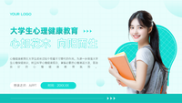 绿色心如花木向阳而生大学生心理健康教育PPT模板
