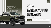 墨绿色商务风新能源汽车的智能系统PPT模板