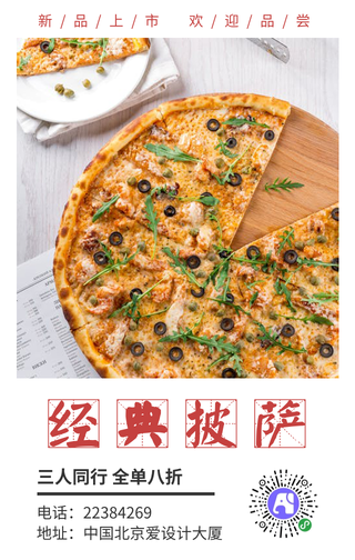 简约美食促销手机海报