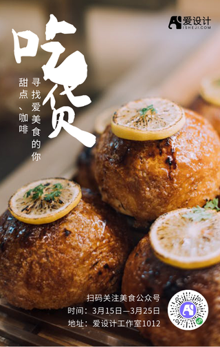 简约爱美食手机海报