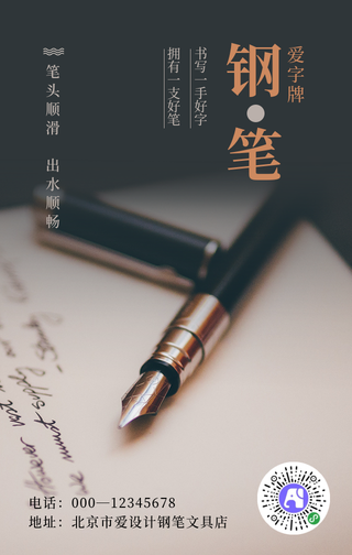 简约钢笔产品宣传手机海报