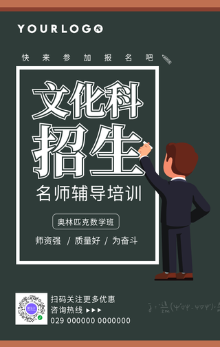 扁平辅导班招生教培训手机海报