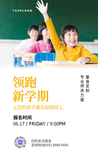 简约新学期辅导班培训手机海报