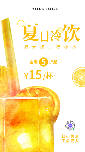 简约清新冷饮促销电商海报