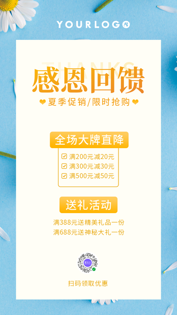 简约清新感恩回馈促销活动电商海报