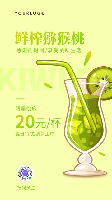 简约清新鲜榨猕猴桃促销电商海报