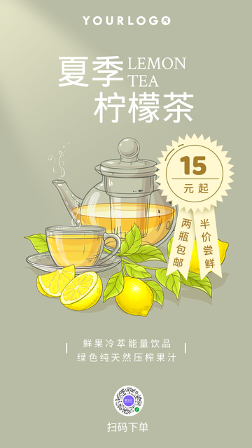 简约清新柠檬茶促销电商海报