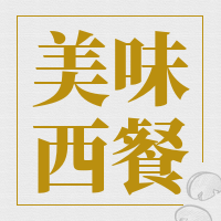 简约清新西餐餐饮美食公众号次图