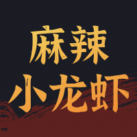 简约小龙虾促销餐饮美食公众号次图