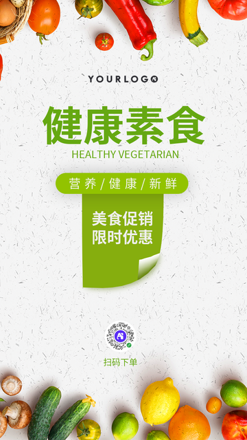 简约清新健康素食餐饮美食电商海报