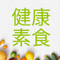简约清新健康素食餐饮美食公众号次图
