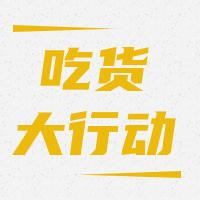 简约吃货行动促销餐饮美食公众号次图