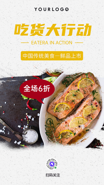 简约吃货行动促销餐饮美食电商海报