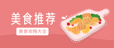 简约清新美食推荐公众号首图