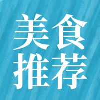 简约清新美食推荐餐饮美食公众号次图