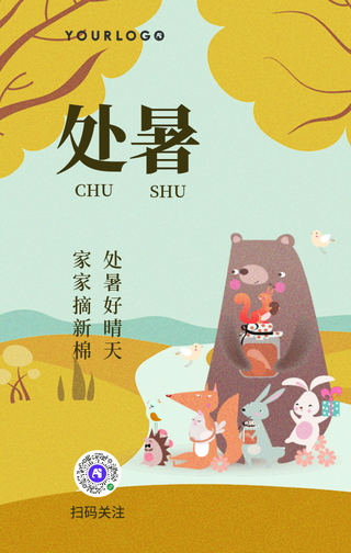 简约手绘处暑二十四节气手机海报