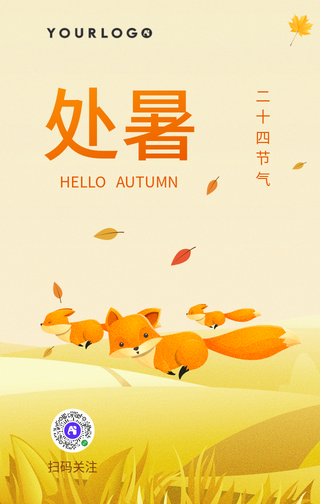 简约手绘处暑二十四节气手机海报