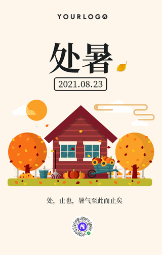 简约手绘处暑二十四节气手机海报