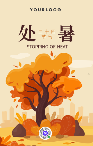 简约手绘处暑二十四节气手机海报
