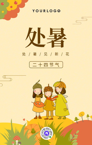 简约手绘处暑二十四节气手机海报