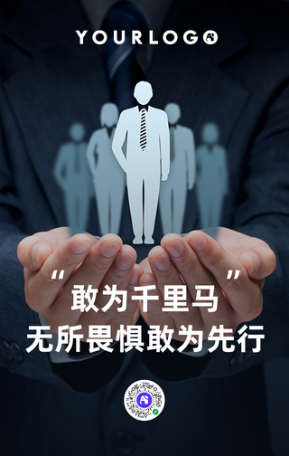 简约招聘启事行政管理手机海报