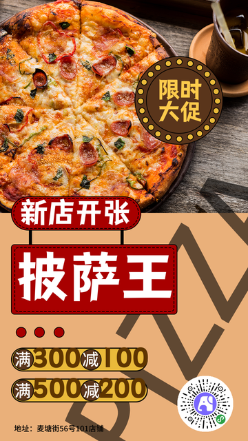 美食新店开张电商海报