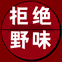 拒绝野味公众号封面次图