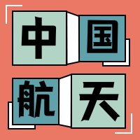 中国航天公众号封面次图