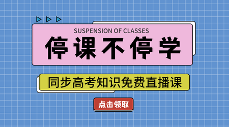 扁平简约停课不停学横版海报