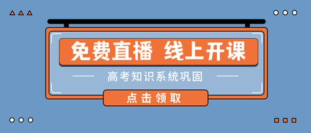 扁平简约时尚停课不停学公众号封面首图