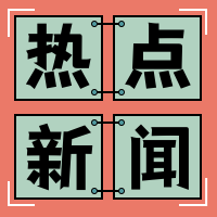 热点新闻公众号封面次图