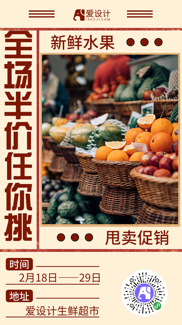 复古水果促销电商海报
