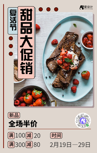复活节甜品大促销手机海报