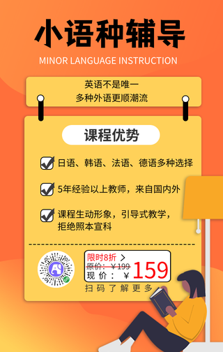简约手绘小语种辅导手机海报