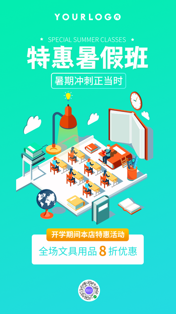 创意时尚特惠暑假班文具促销电商海报