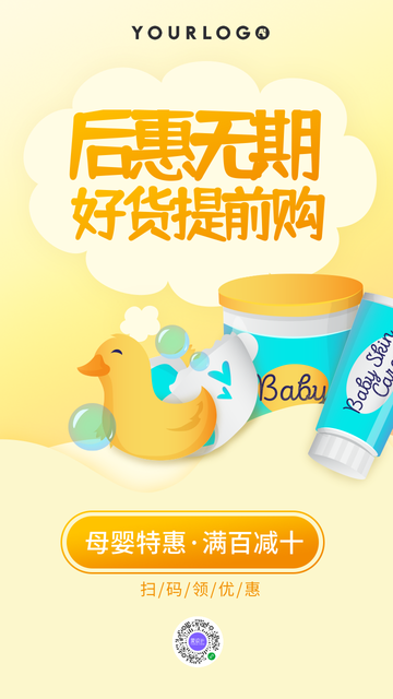 简约卡通母婴促销打折电商海报