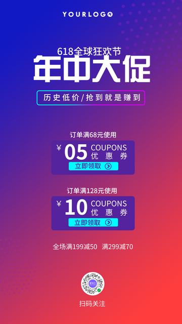 时尚渐变618年中大促促销打折电商海报