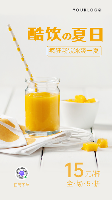 简约清新冷饮促销打折电商海报